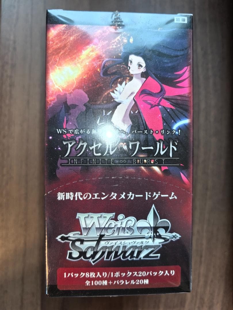 【希少】ヴァイスシュヴァルツ アクセルワールド 未開封 ボックス 希少】ヴァイスシュヴァルツ アクセルワールド 未開封 ボックス 希少