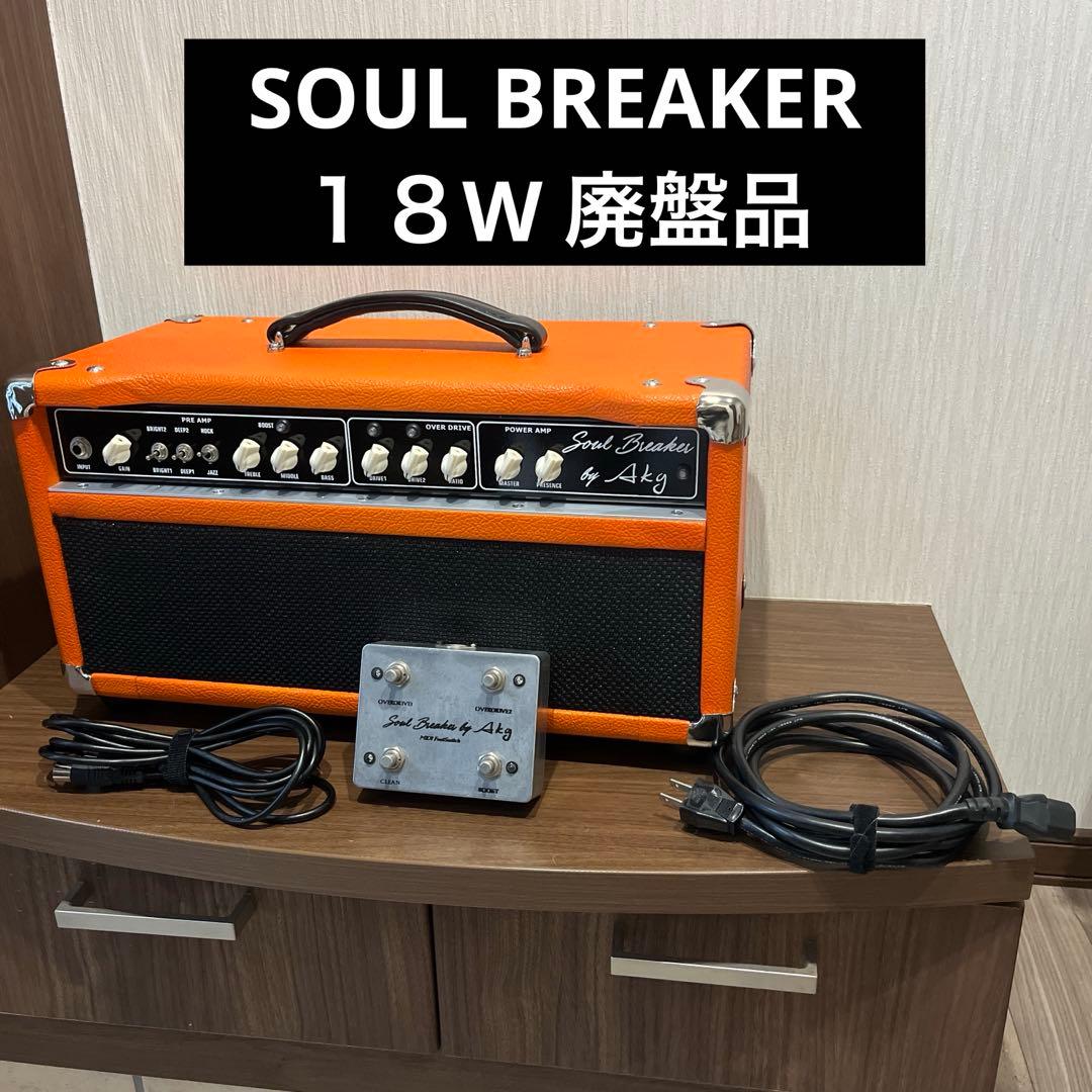 美品　AKG SOUL BREAKER　１８W 廃盤品　レア AKG SOUL BREAKER（中古）【楽器検索デジマート】