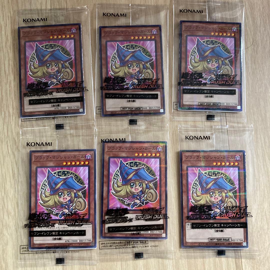 ハイチュウ セブンイレブン 遊戯王 ブラックマジシャンガール6 枚