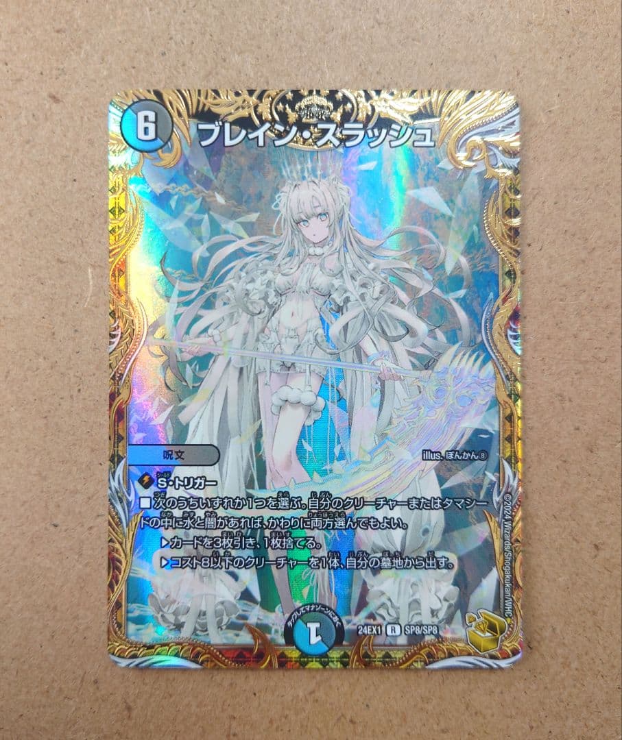 デュエマ ブレイン・スラッシュ 金トレジャー - メルカリ