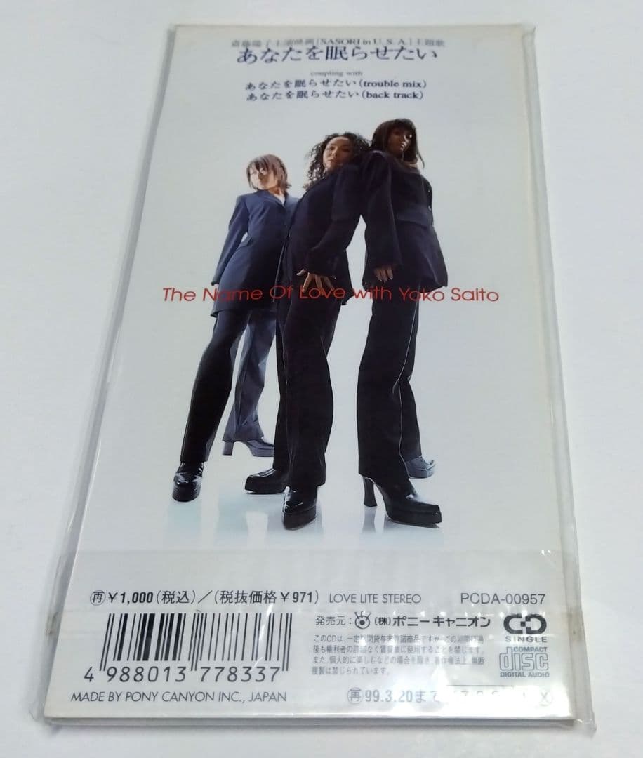 (未開封)斉藤陽子 The Name Of Love あなたを眠らせたい 初限