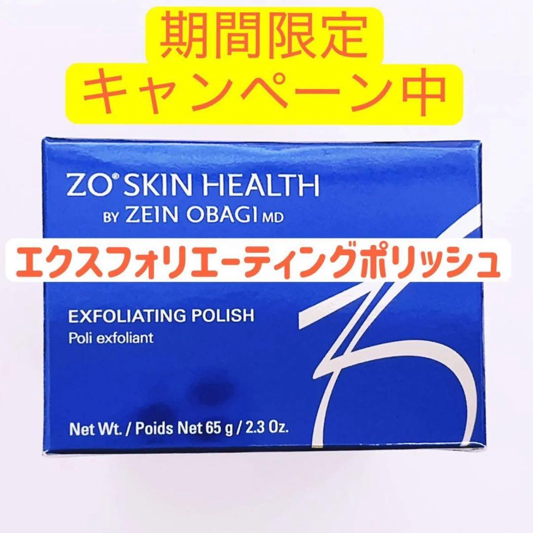 数量限定】エクスフォリエーティングポリッシュ ゼオスキン - メルカリ
