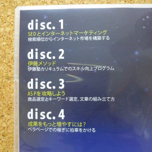 値段交渉OK】伊藤塾セミナー（インターネットビジネス） - メルカリ