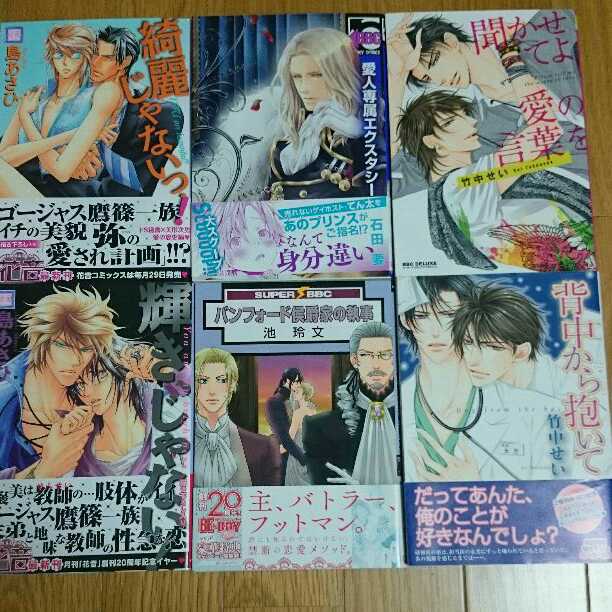 ＢＬコミックー１８冊