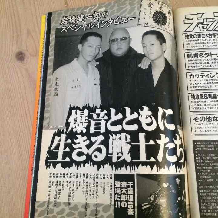 チャンプロード2001年1月号ヤングオートティーンズロードライダー