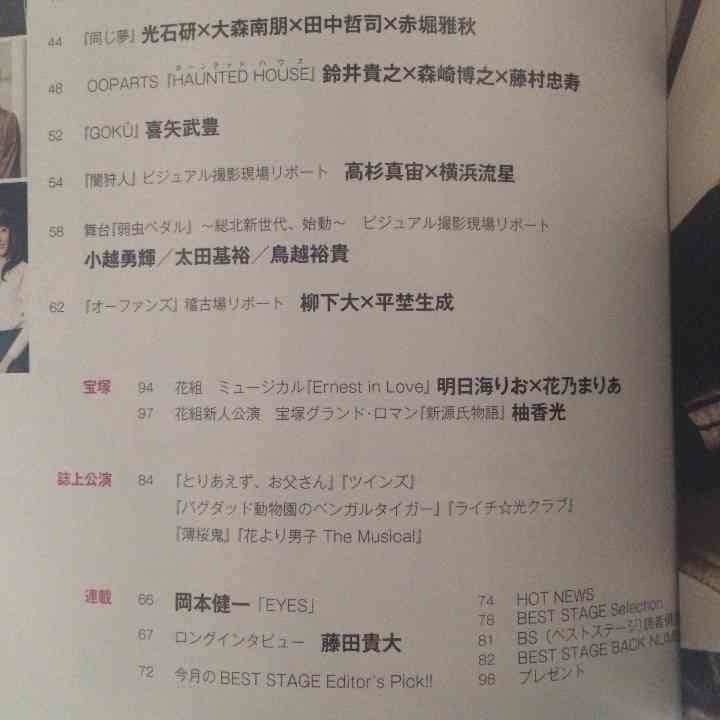 趣味 BESTSTAGE vol.90