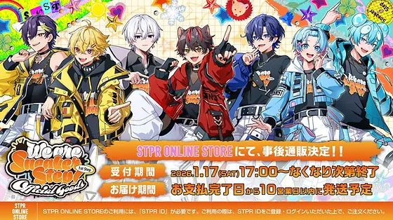 最新グッズ すにすて | STPR非公式ファンサイト