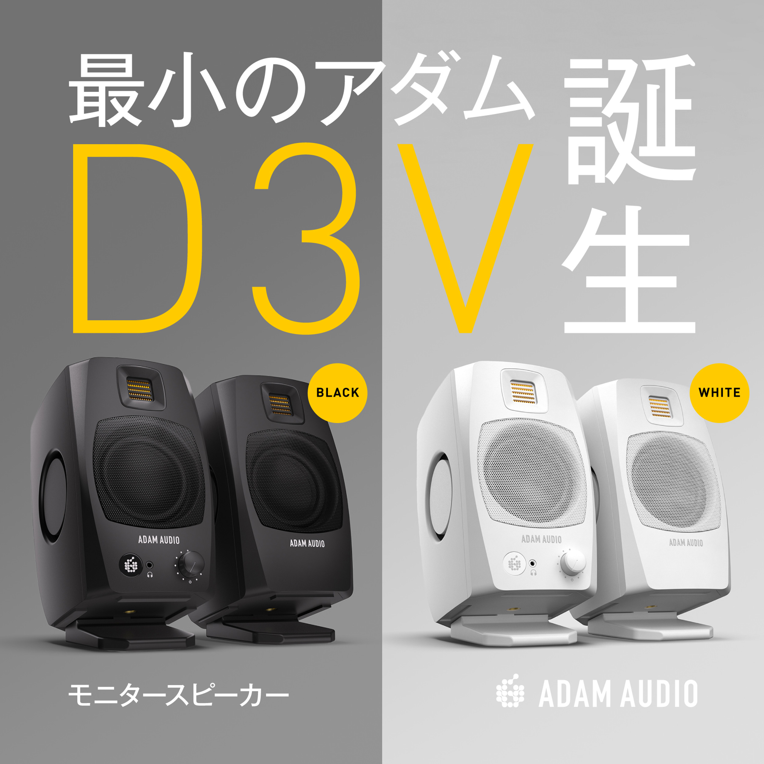 D3V | ADAM AUDIO JP - 製品情報