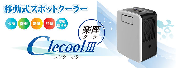 スポットクーラー | NAVIC 株式会社ナヴィック