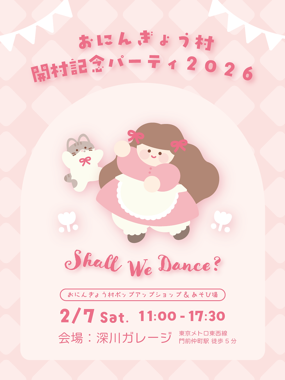 おにんぎょう村POPUP事後通販開始！