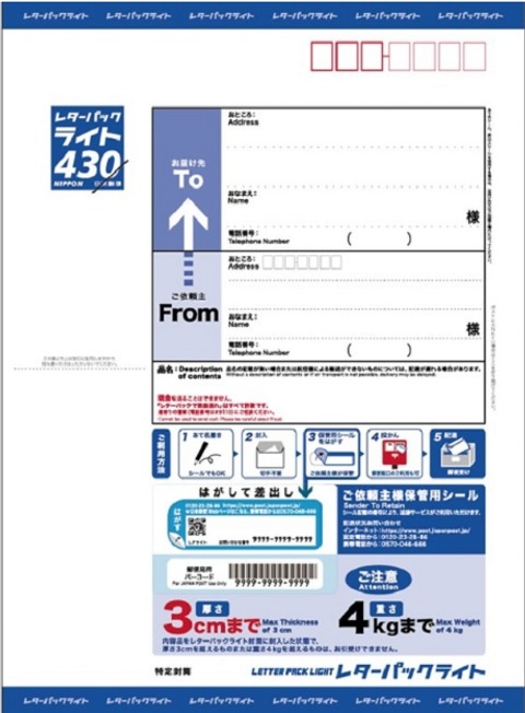 レターパック ライト 100枚 | レターパック専門販売