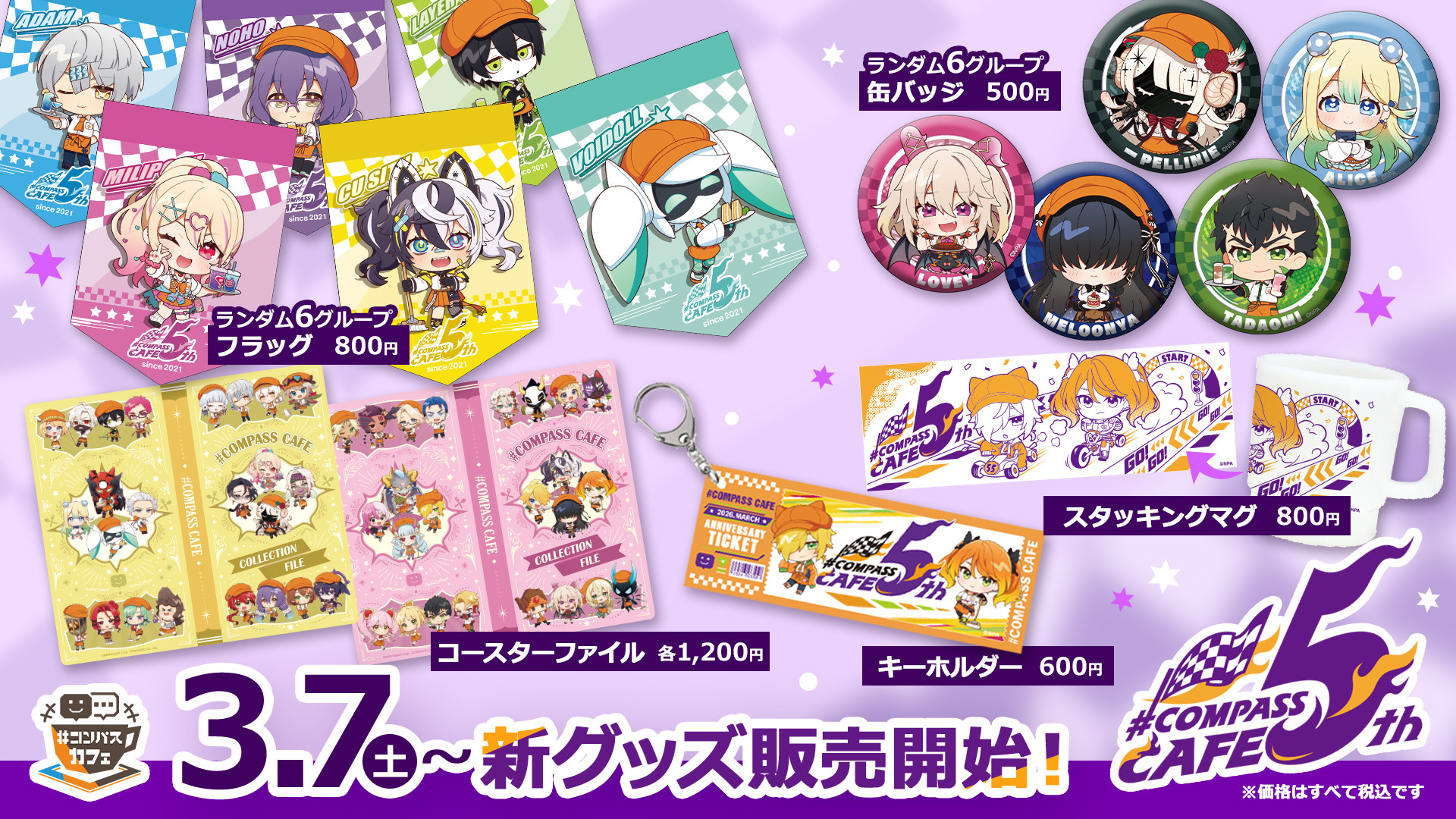 GO!GO!5周年!】記念グッズ&新グッズ登場！