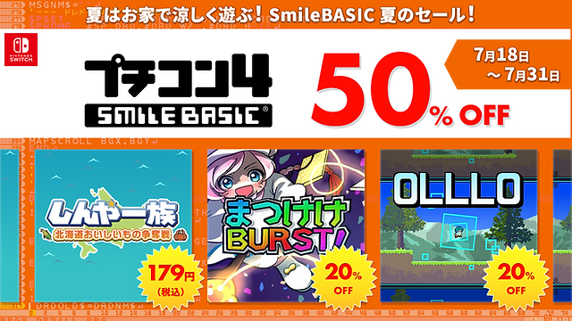 最新情報 | プチコン4 SmileBASIC