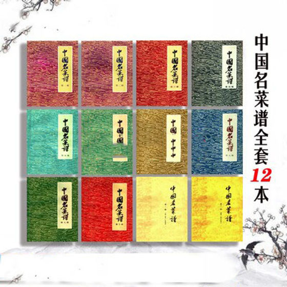 中国名菜谱共11辑1958-1960版清晰| 魅影书斋