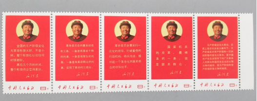 高く売れる中国切手買取価格（2024.10時点）使用済みでも中国切手高価