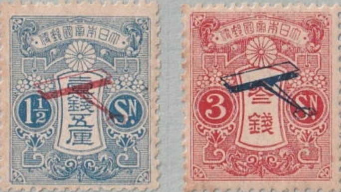 額面以上のプレミア切手一覧