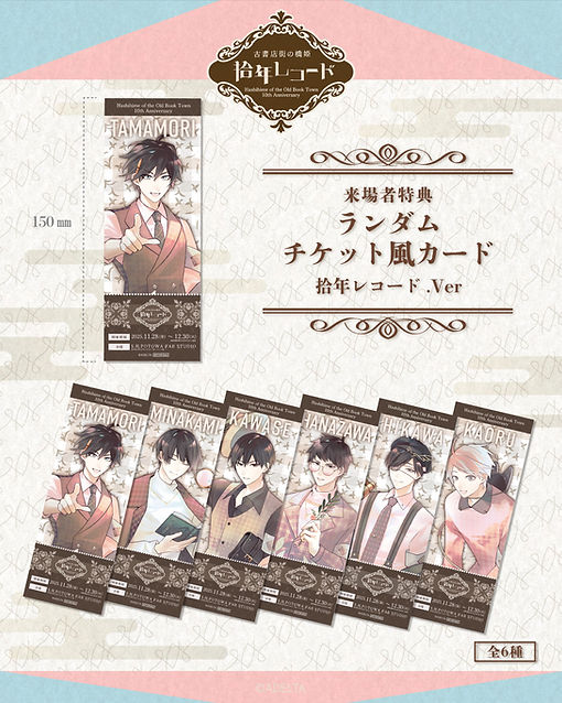 古書店街の橋姫「拾年レコード」