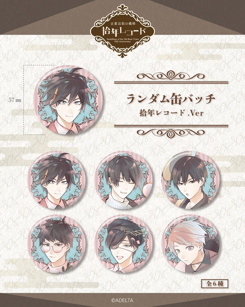 古書店街の橋姫「拾年レコード」