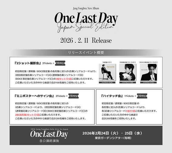 2026/2/11発売、アルバム『One Last Day 〜Japan Special Edition