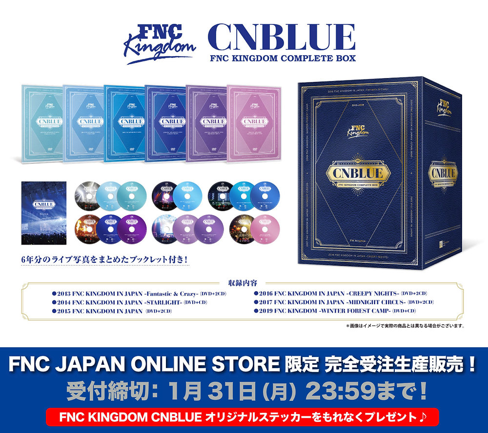 CNBLUE FNC KINGDOM COMPLETE BOX」予約延長決定＆オリジナル