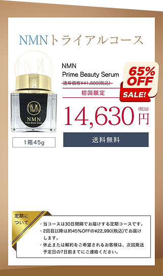 NMN Prime Beauty Serum | 次世代エイジングケア