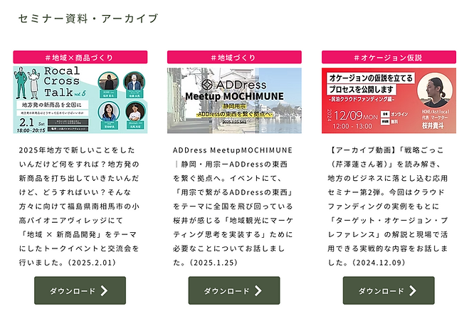 ブランドを定義して、戦略で成功に導く！「地域の宝物をブランドに」