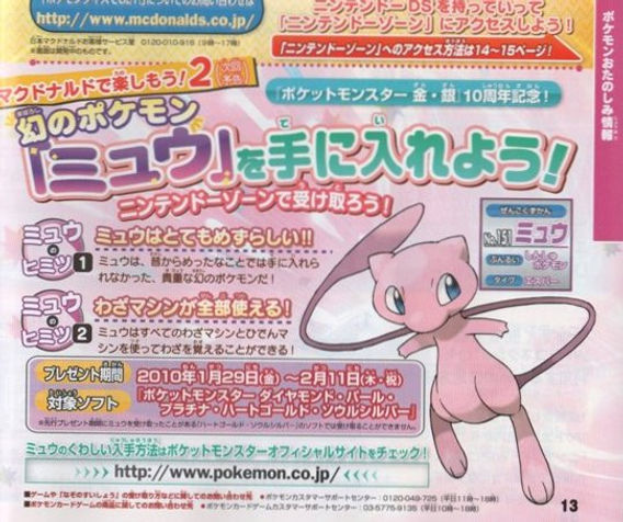 きんぎん10しゅうねんのミュウ