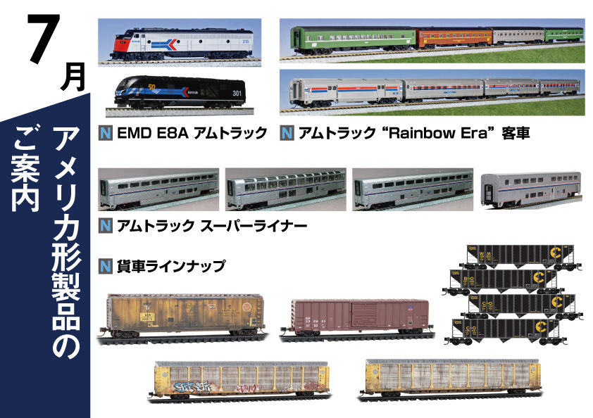 アメリカ形製品 各種ご案内中です!【2023年7月】