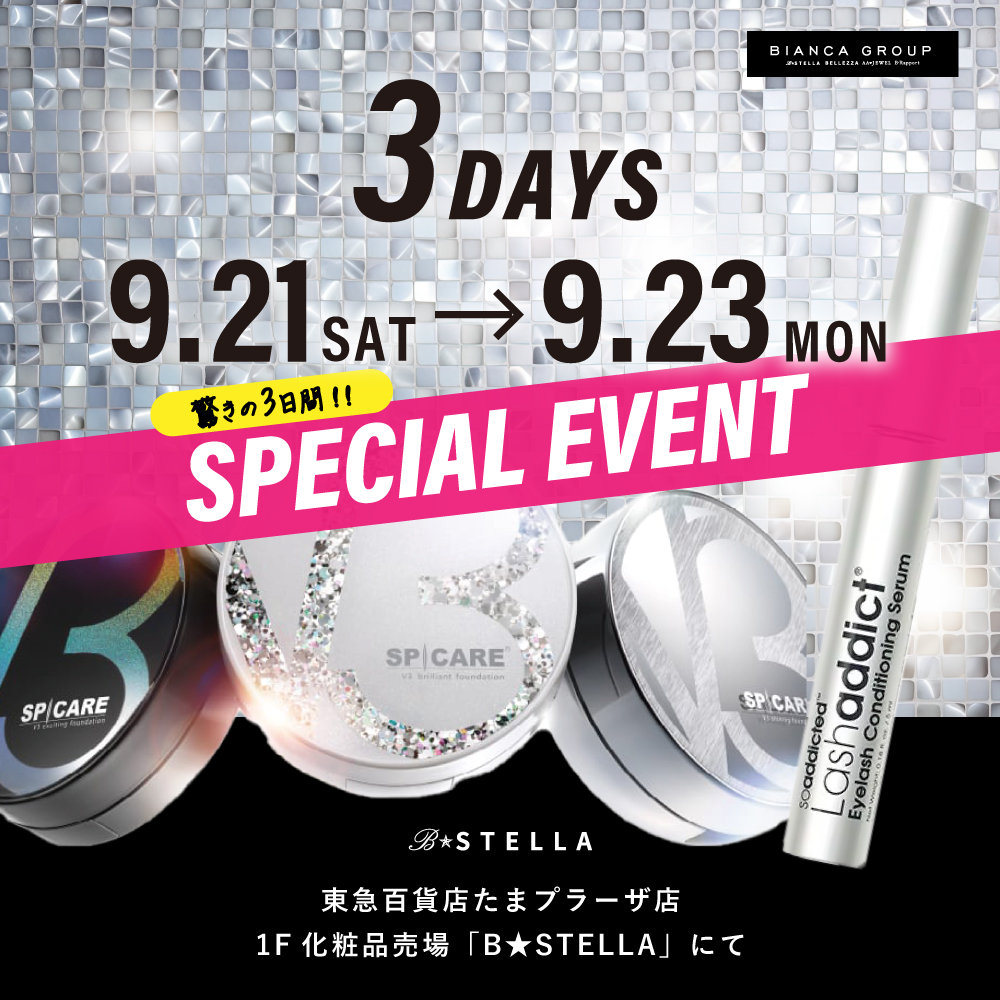 ラッシュアディクト＆V3ファンデーション特別販売イベント開催！