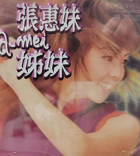 未開封CD/張惠妹A-Mei/姊妹（Sisters）台湾盤 未開封CD/張惠妹A-Mei