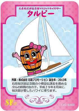 さよならタルピートレカ