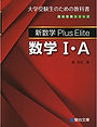 オンライン授業なら数学克服塾MeST｜参考書