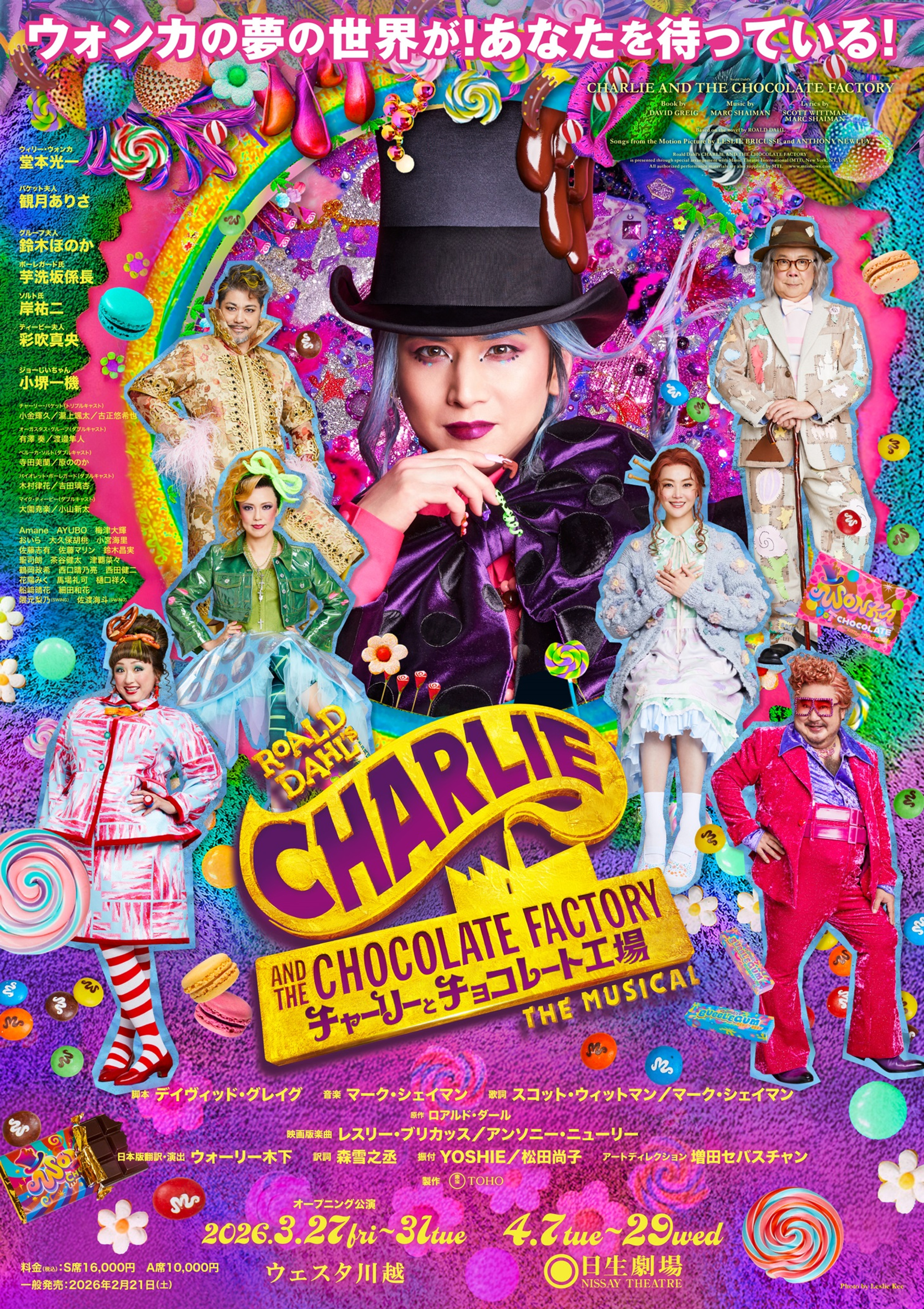 チャーリーとチョコレート工場』 | FRIENDSHIP PROMOTION
