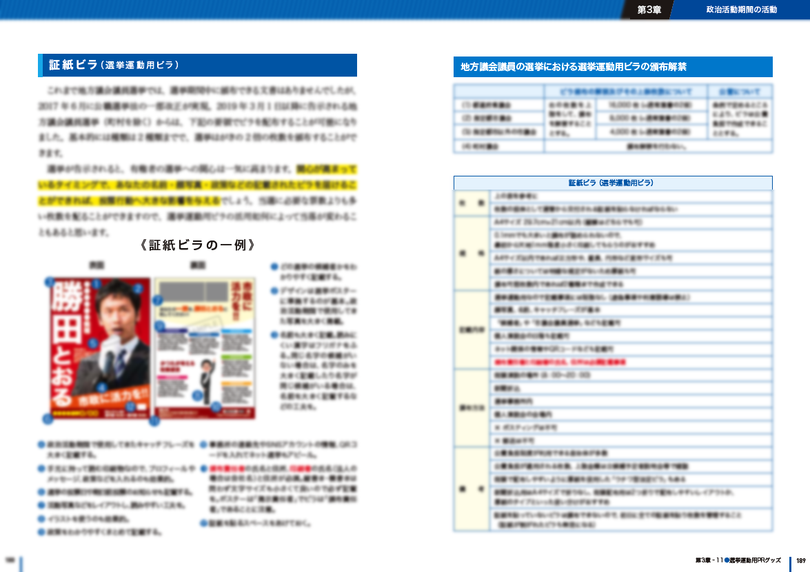 選挙プランナーが手の内を全て明かした虎の巻『地方選挙 必勝の手引