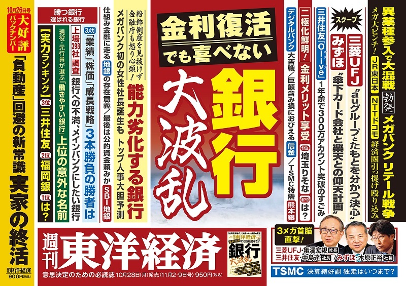 週刊東洋経済2024年11月2日・9日合併号 | 東洋経済STORE