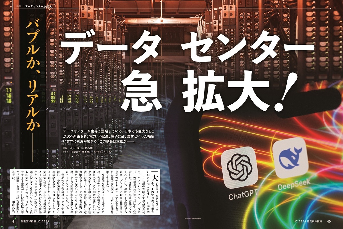 週刊東洋経済2025年2月15日号 | 東洋経済STORE