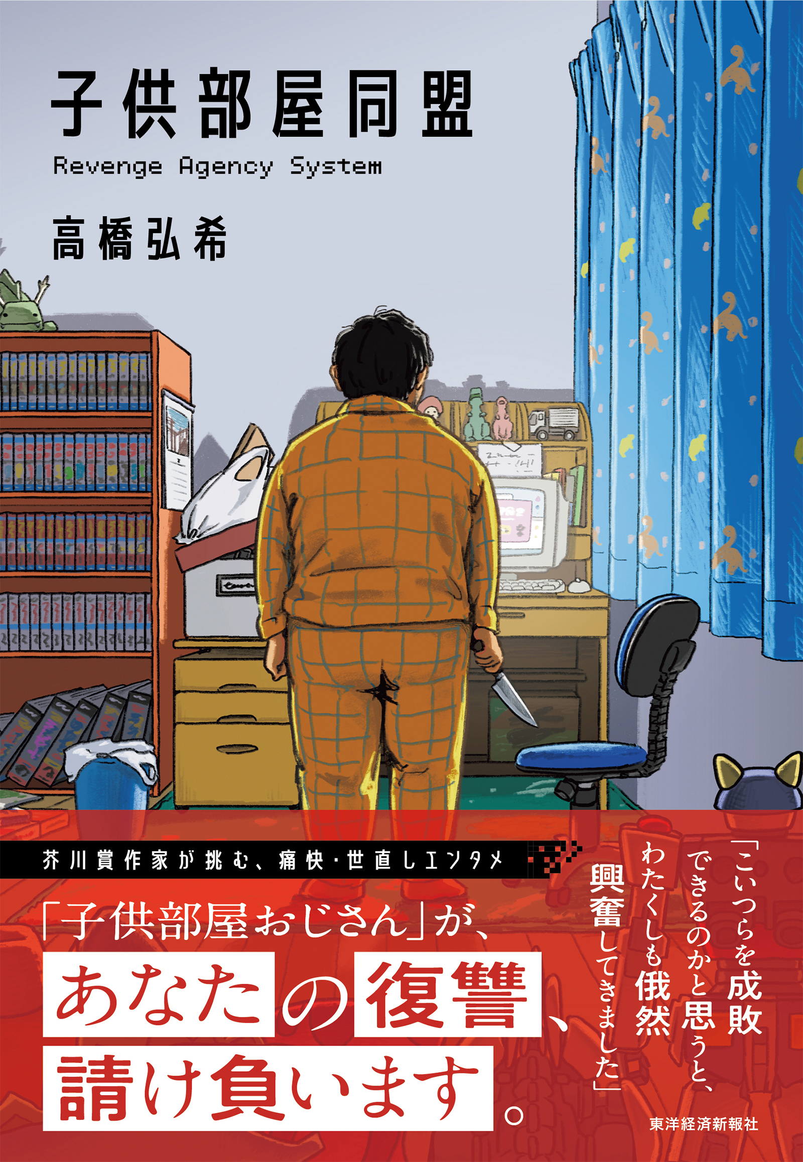 本｜東洋経済STORE