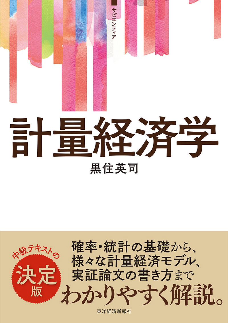東大経済学部　教科書17冊 UTokyo BiblioPlaza - ベーシック経済学