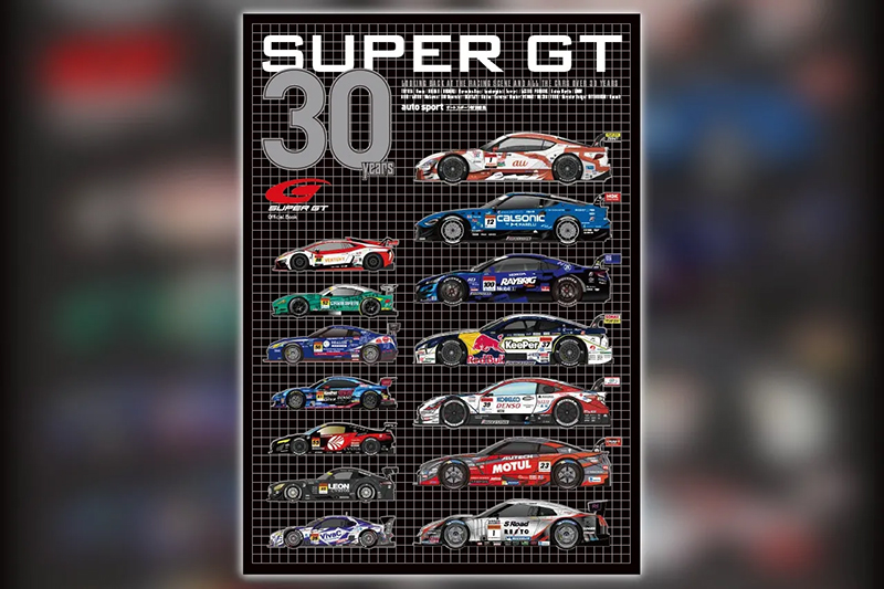 JGTC／SUPER GT」30年の歴史が一冊に。『SUPER GT 30YEARS』が発売