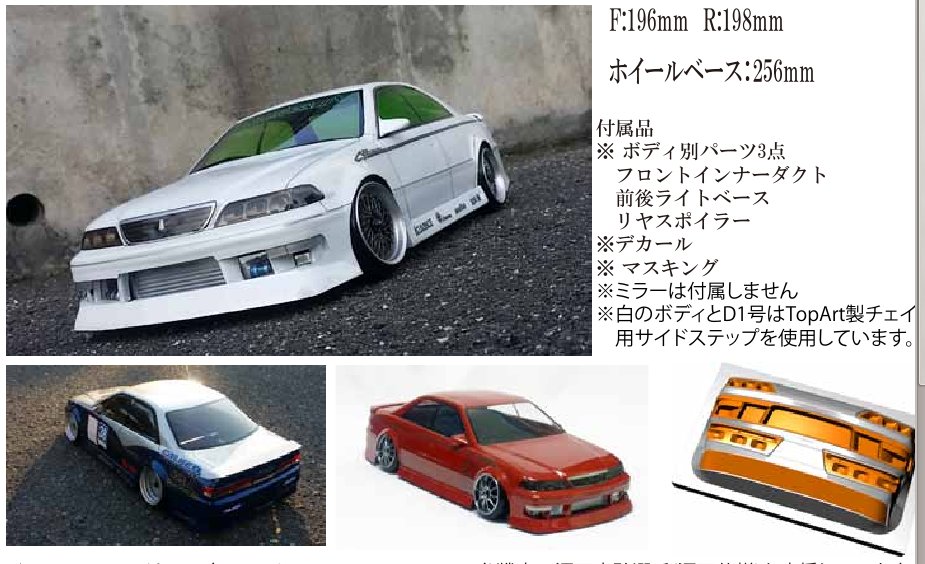 Toyota Mark II JZX100 1-10 Body Set (196mm / 198mm) [RC ART