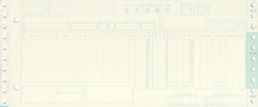 シスコムサプライ チェーンストア統一伝票（チェーンストア伝票）