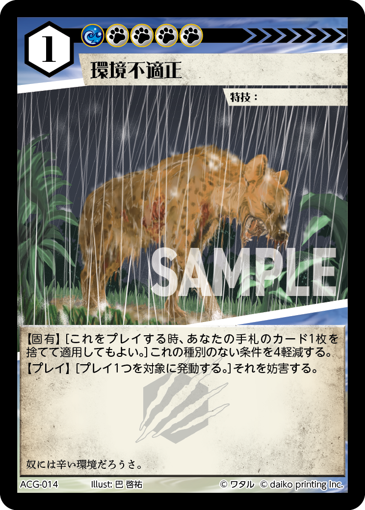 環境不適正》 - アニマルカードゲーム@ウィキ【2/23更新】 - atwiki