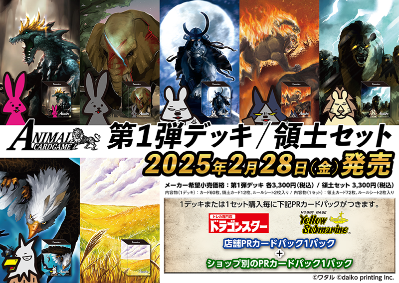 アニマルカードゲーム ACG クラファン フルコンプセット トークン