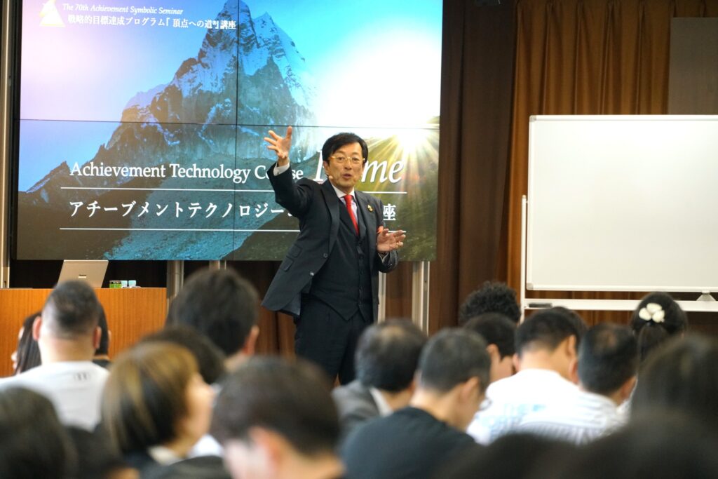 頂点への道』講座アチーブメントテクノロジーコース特別講座 70期を