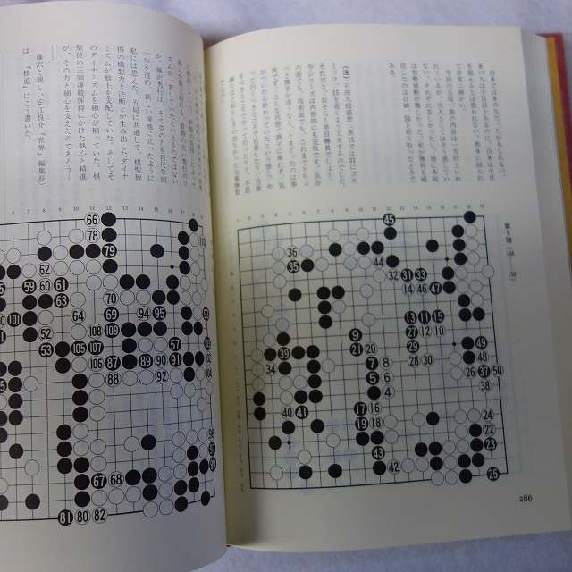 出張買取】藤沢秀行タイトル戦全集「飛天の譜」上下巻 増補限定版など