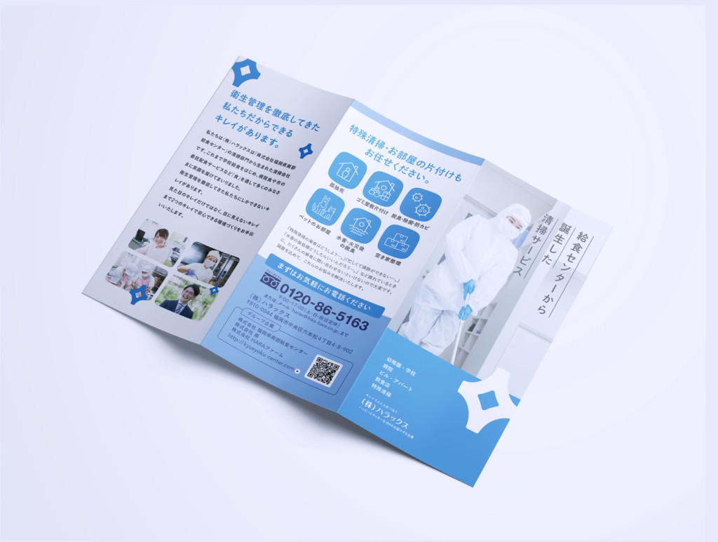 株式会社ハラックス様A4三つ折りリーフレット（パンフレット）デザイン