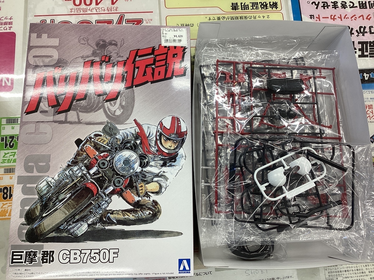 バリバリ伝説のプラモが入荷してます！: ナップス 足立店ブログ