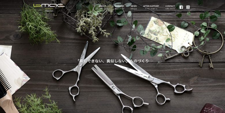 bmac scissors/ビーマックシザーが最高に良かった|購入までの流れも