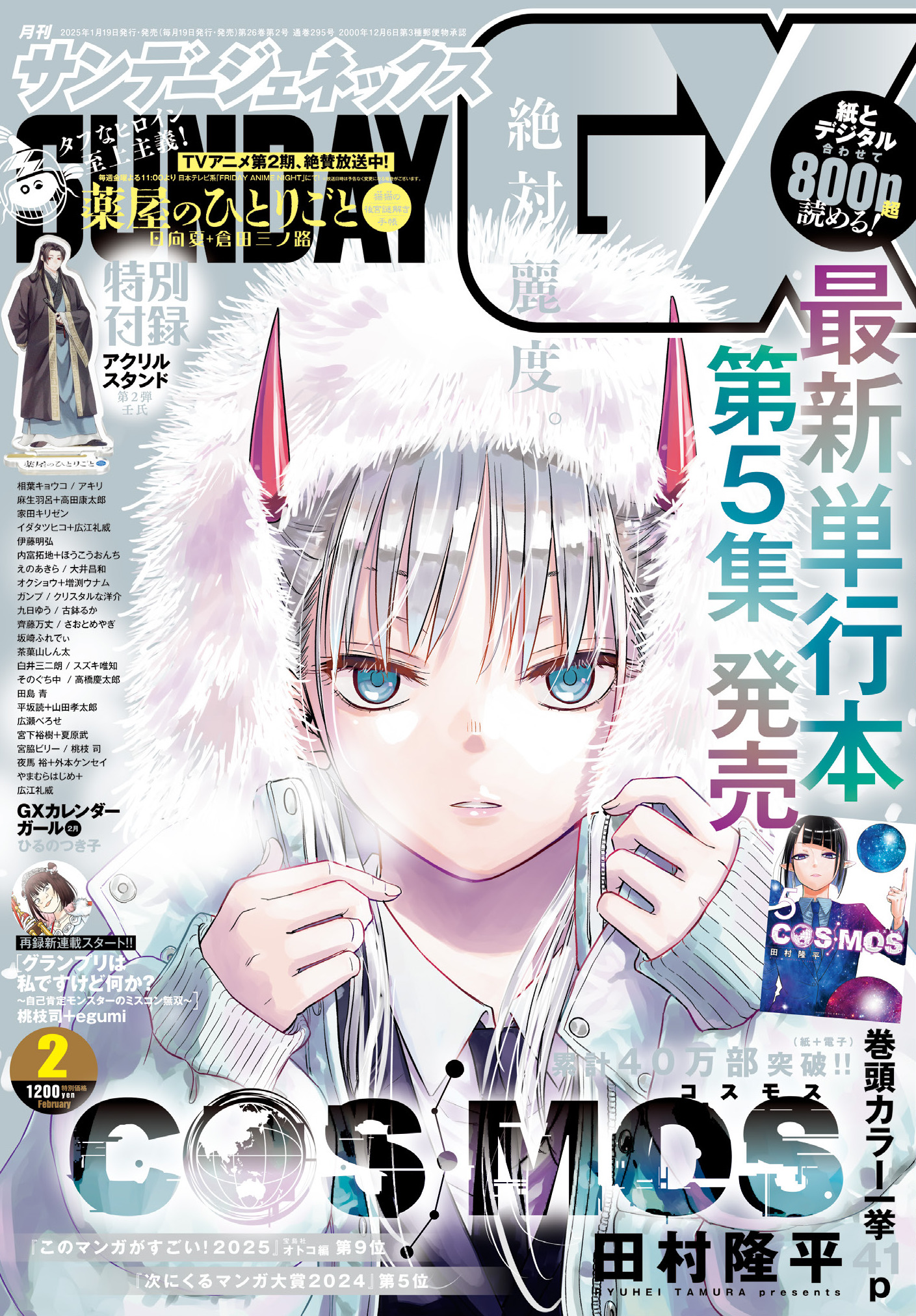 サンデーGX 媒体資料、広告掲載について| 小学館AD POCKET