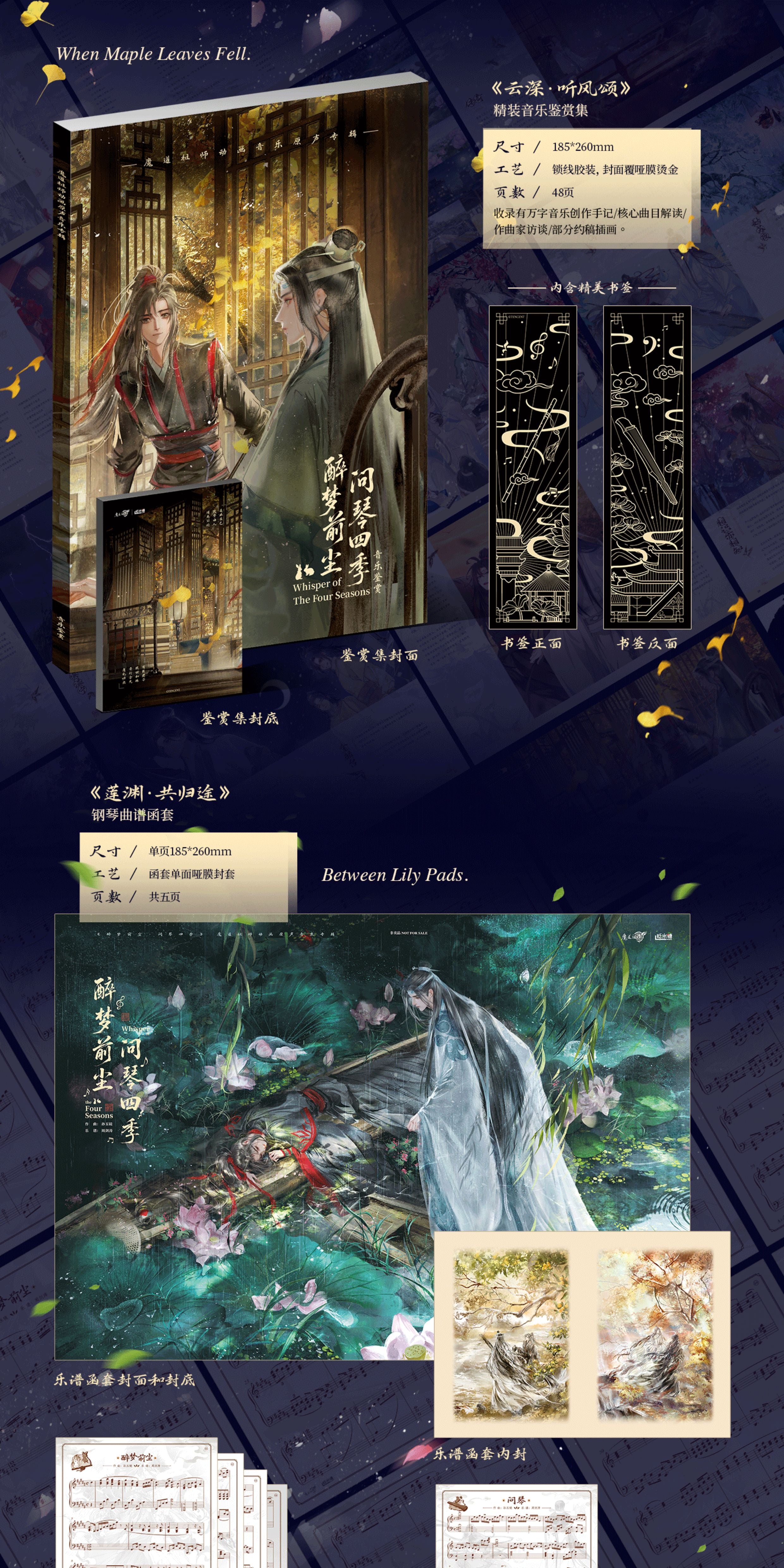 魔道祖師 アニメ オリジナルサウンドトラックアルバム『酔夢前塵・問琴